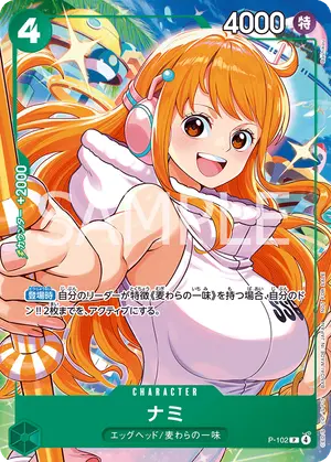 ナミ（P-102）