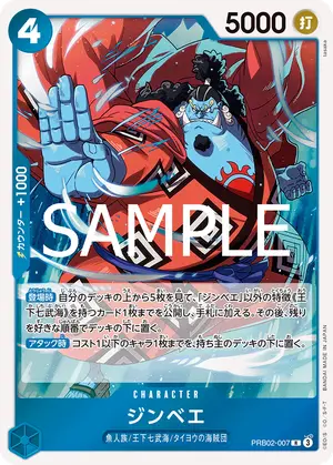 ジンベエ（PRB02-007）