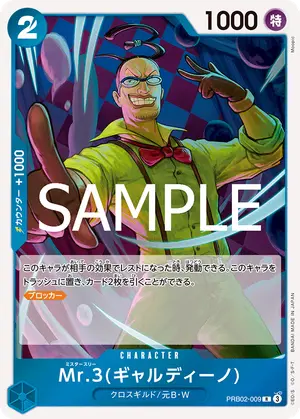 Mr.3(ギャルディーノ)（PRB02-009）
