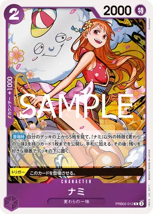 ナミ（PRB02-012）