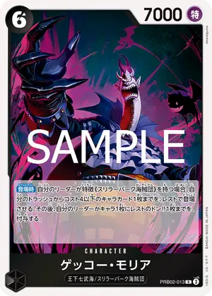 ゲッコー・モリア（PRB02-013）