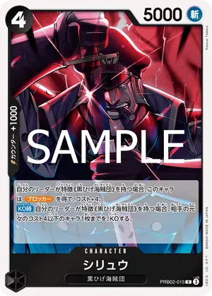シリュウ（PRB02-015）