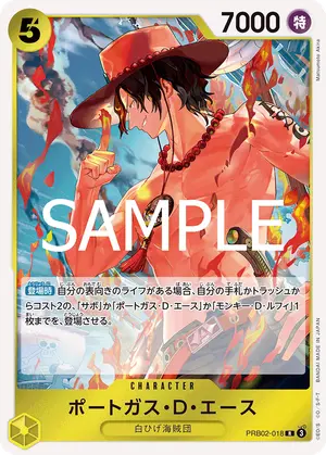 ポートガス・Ｄ・エース（PRB02-018）