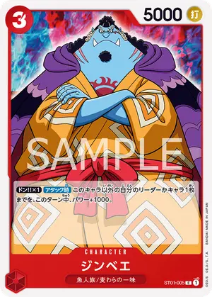 ジンベエ（ST01-005）