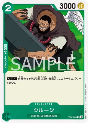 ウルージ（ST02-003）