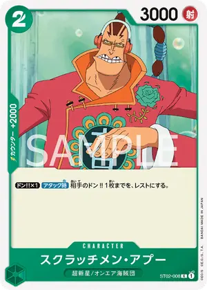 スクラッチメン・アプー（ST02-008）