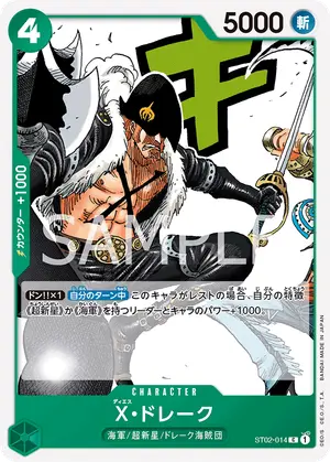 X・ドレーク（ST02-014）