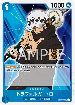 トラファルガー・ロー（ST03-008）