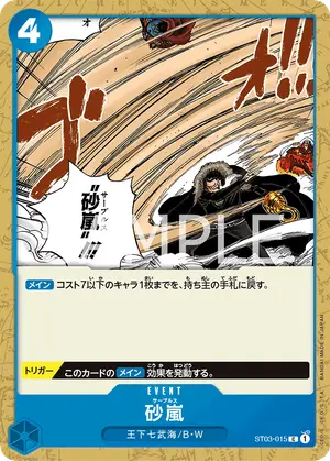 砂嵐（ST03-015）
