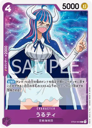 うるティ（ST04-002）