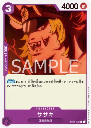 ササキ（ST04-006）