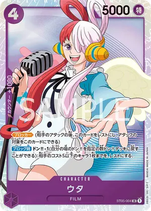 ウタ（ST05-004）