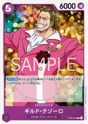 ギルド・テゾーロ（ST05-006）