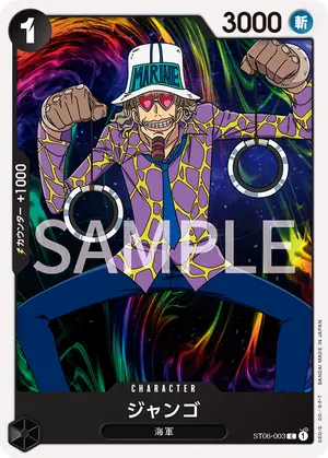 ジャンゴ（ST06-003）
