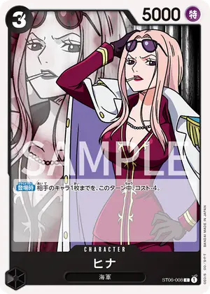 ヒナ（ST06-008）