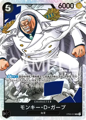 モンキー・D・ガープ（ST06-012）