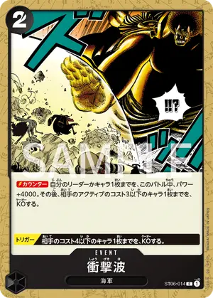 衝撃波（ST06-014）