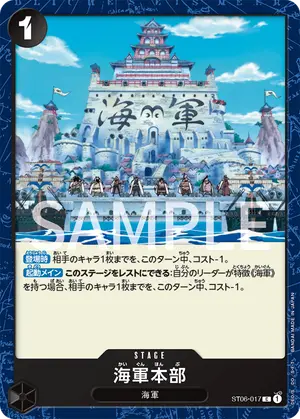 海軍本部（ST06-017）