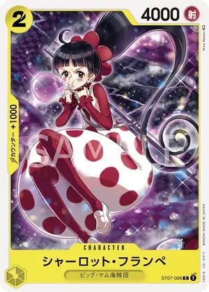 シャーロット・フランぺ（ST07-006）