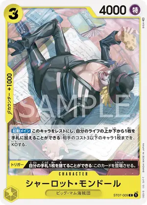 シャーロット・モンドール（ST07-009）