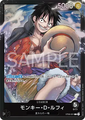モンキー・D・ルフィ（ST08-001）