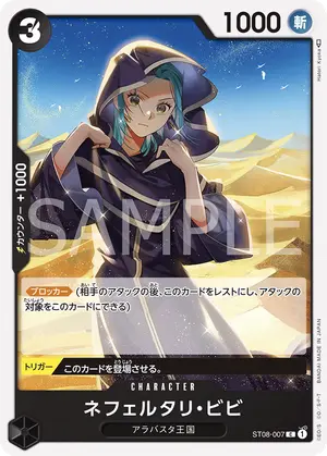 ネフェルタリ・ビビ（ST08-007）
