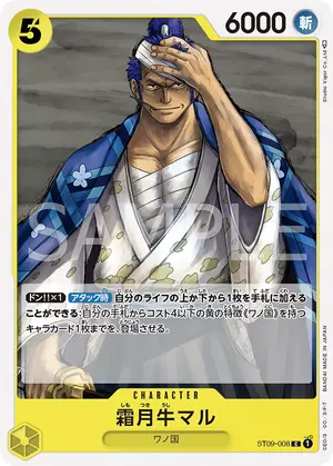 霜月牛マル（ST09-008）