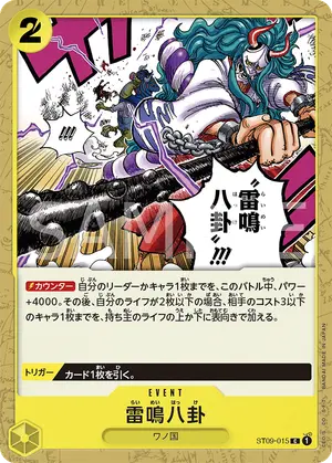 雷鳴八卦（ST09-015）