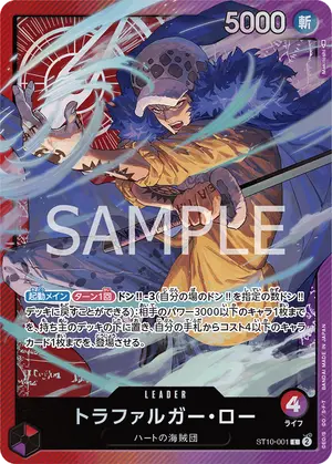トラファルガー・ロー（ST10-001）