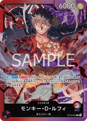 モンキー・D・ルフィ（ST10-002）