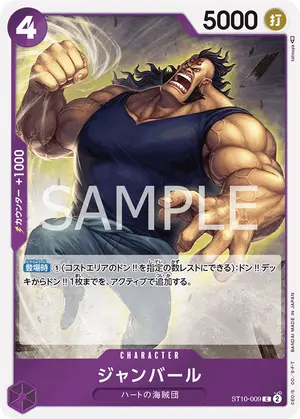 ジャンバール（ST10-009）