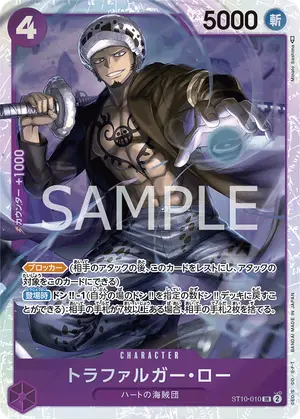 トラファルガー・ロー（ST10-010）