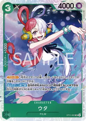 ウタ（ST11-002）
