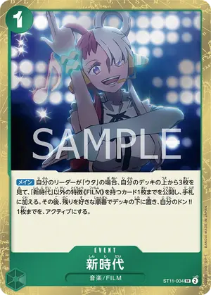 新時代（ST11-004）
