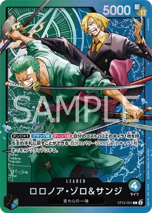 ロロノア・ゾロ＆サンジ（ST12-001）