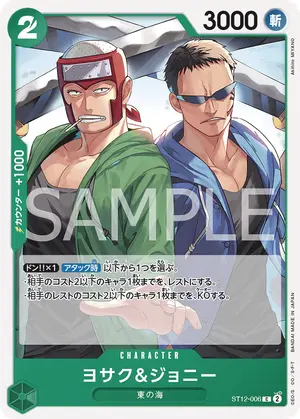 ヨサク＆ジョニー（ST12-006）