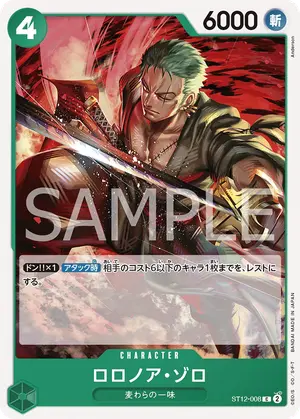 ロロノア・ゾロ（ST12-008）