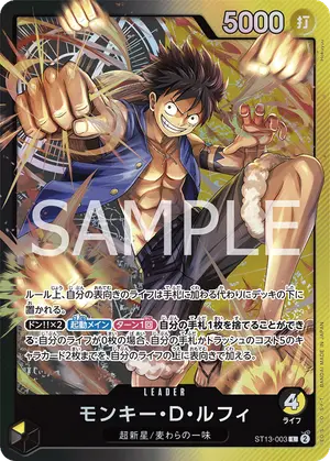 モンキー・D・ルフィ（ST13-003）