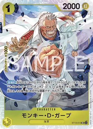 モンキー・D・ガープ（ST13-013）