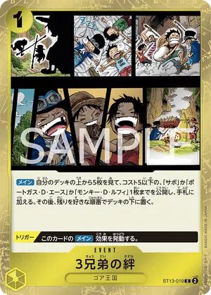 3兄弟の絆（ST13-019）
