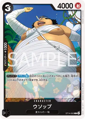 ウソップ（ST14-002）