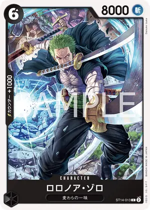 ロロノア・ゾロ（ST14-013）