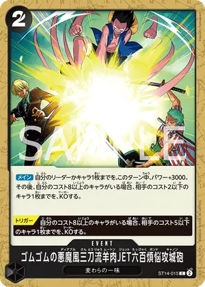 ゴムゴムの悪魔風三刀流羊肉JET六百煩悩攻城砲（ST14-015）