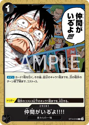 仲間がいる゛よ!!!!（ST14-016）