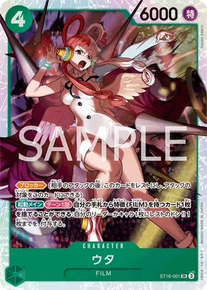 ウタ（ST16-001）