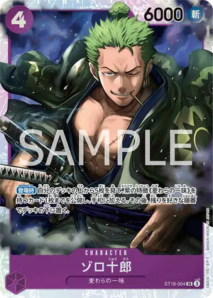 ゾロ十郎（ST18-004）