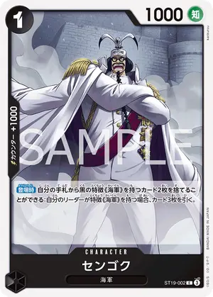 センゴク（ST19-002）