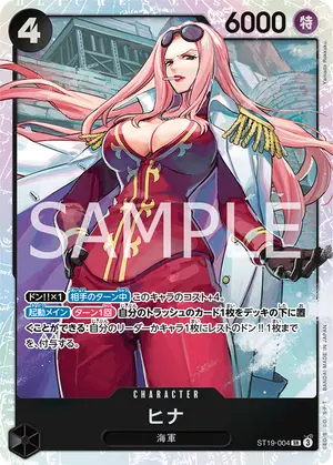 ヒナ（ST19-004）