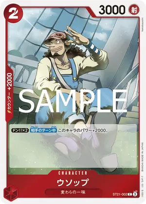 ウソップ（ST21-002）