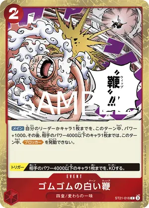 ゴムゴムの白い鞭（ST21-016）